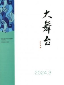 大舞台杂志